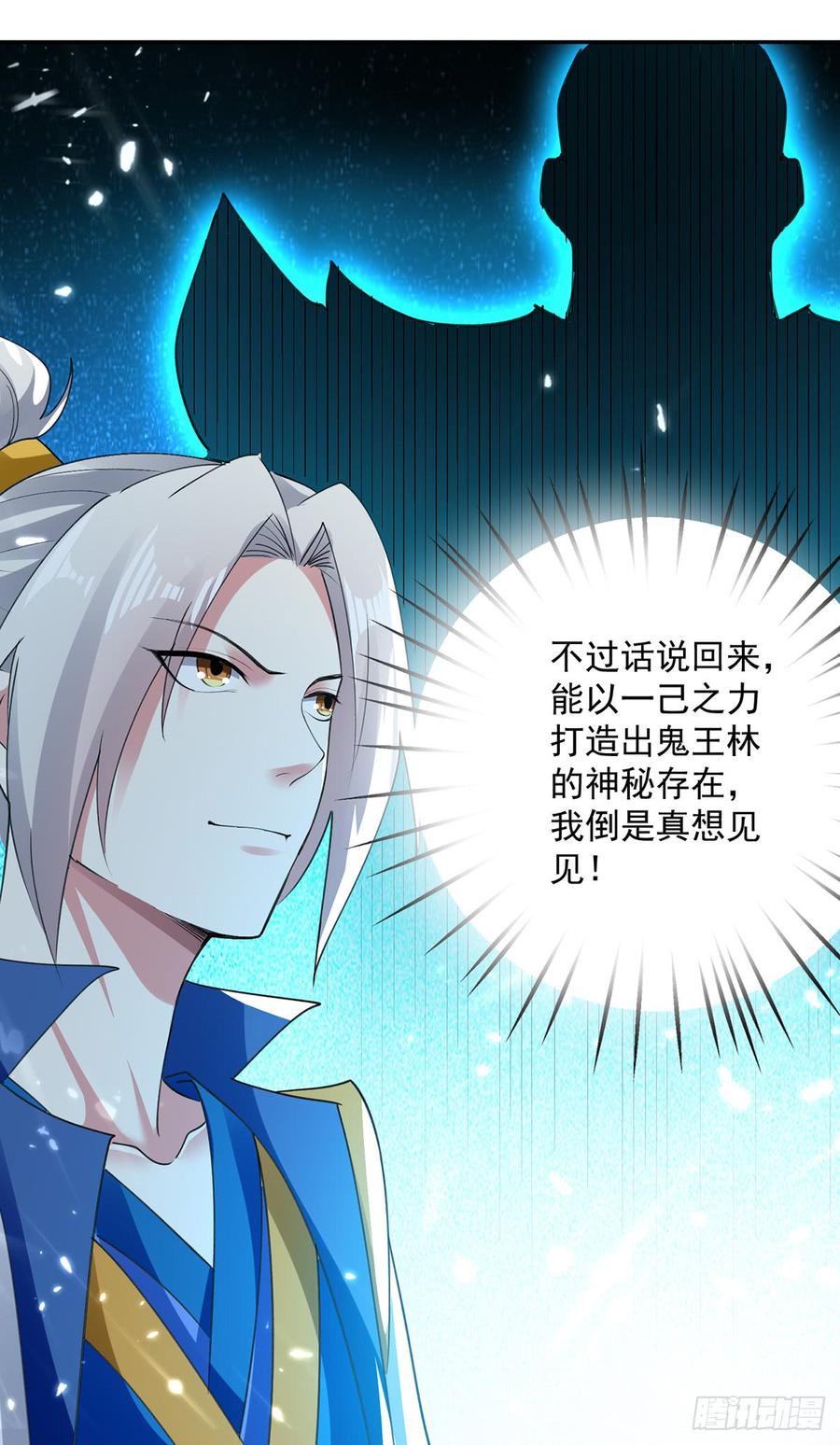 凌天神帝62话 面见鬼王