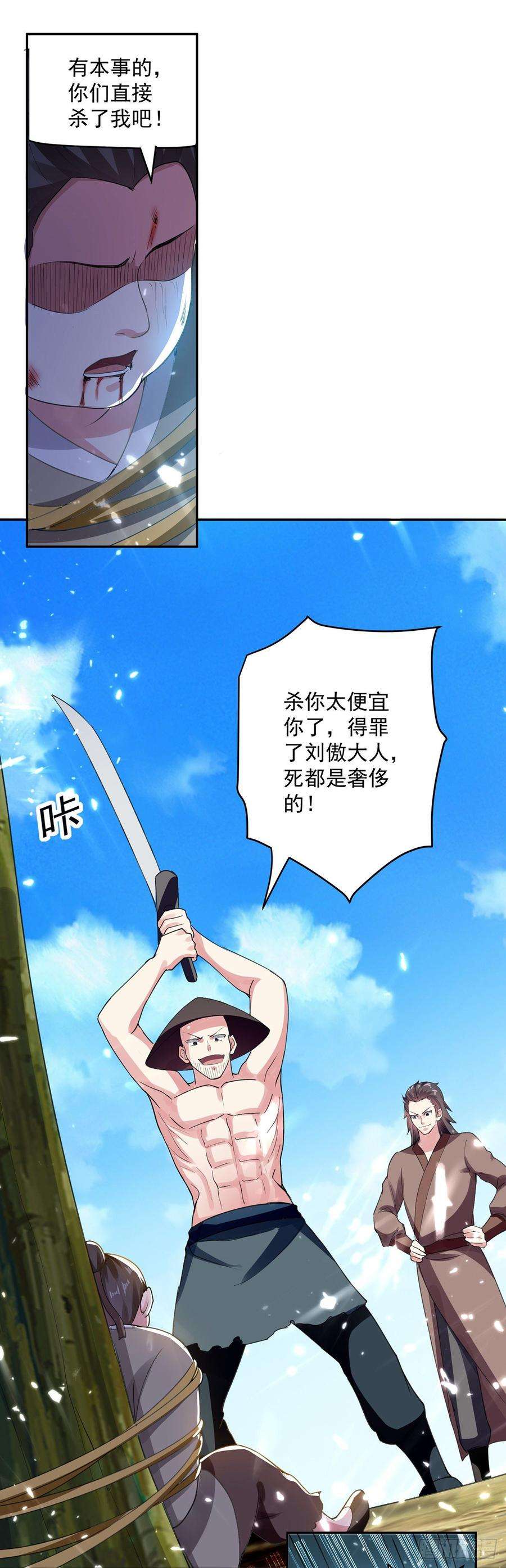 凌天神帝64话 都该死