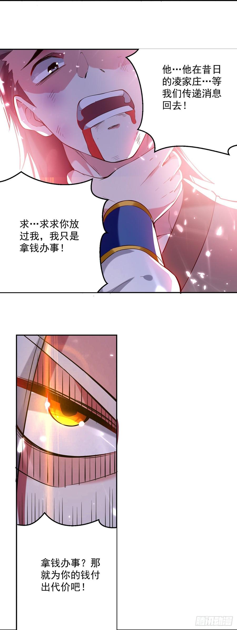 凌天神帝65话 凌家被毁