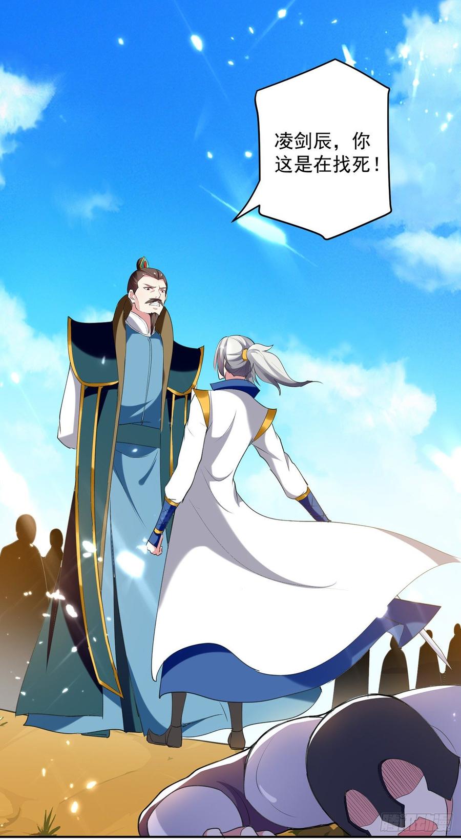 凌天神帝66话 送你上路