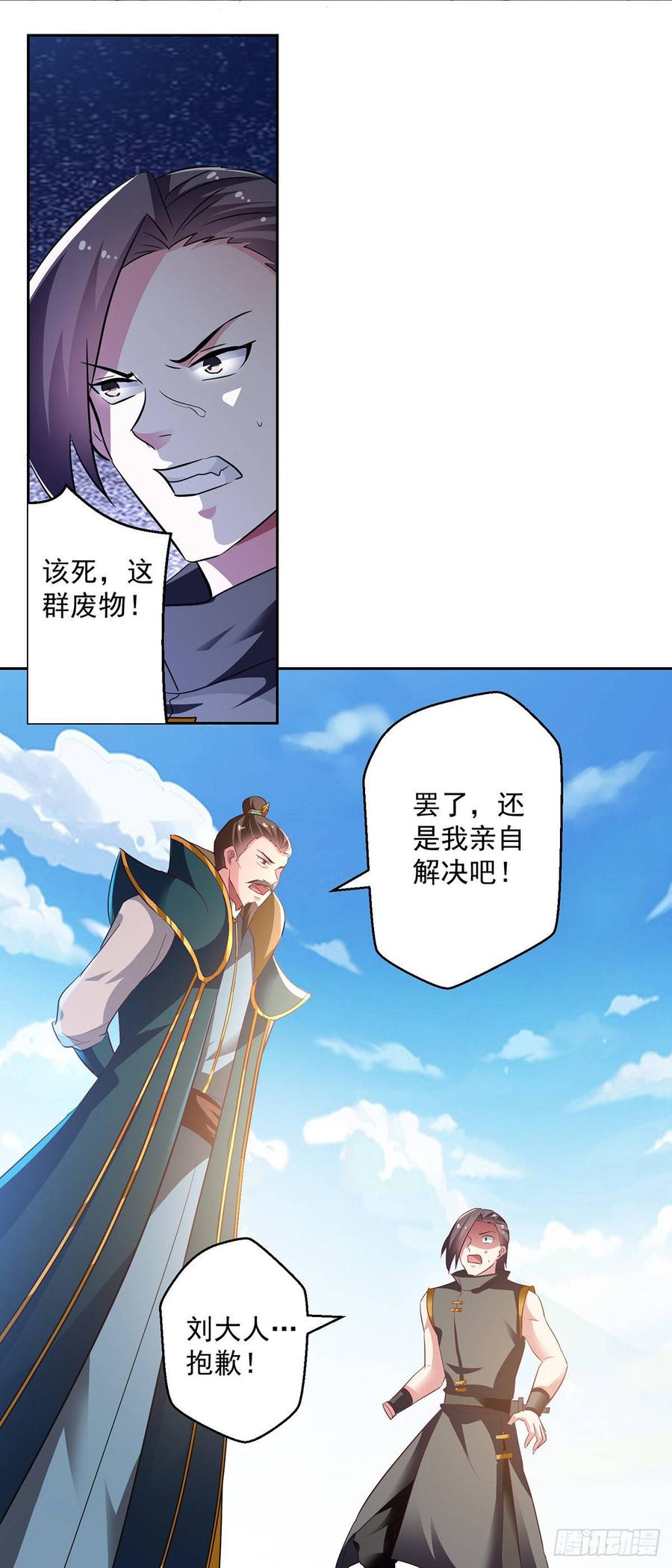 凌天神帝67话 三道斩真灵