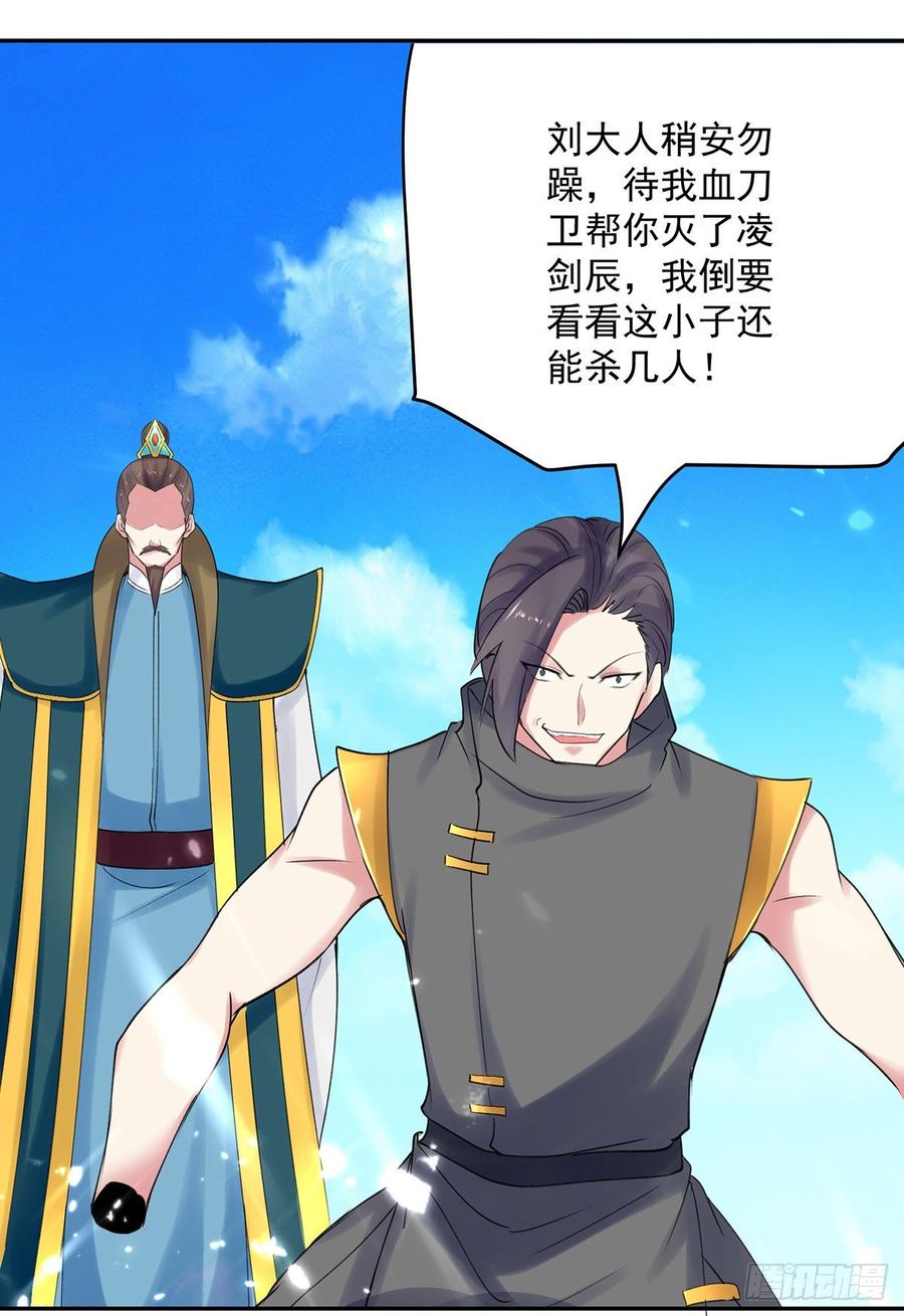 凌天神帝67话 三道斩真灵