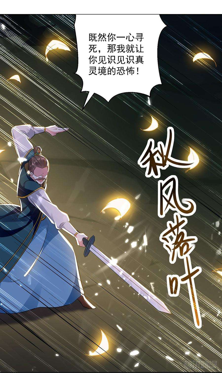 凌天神帝68话 刘傲之死