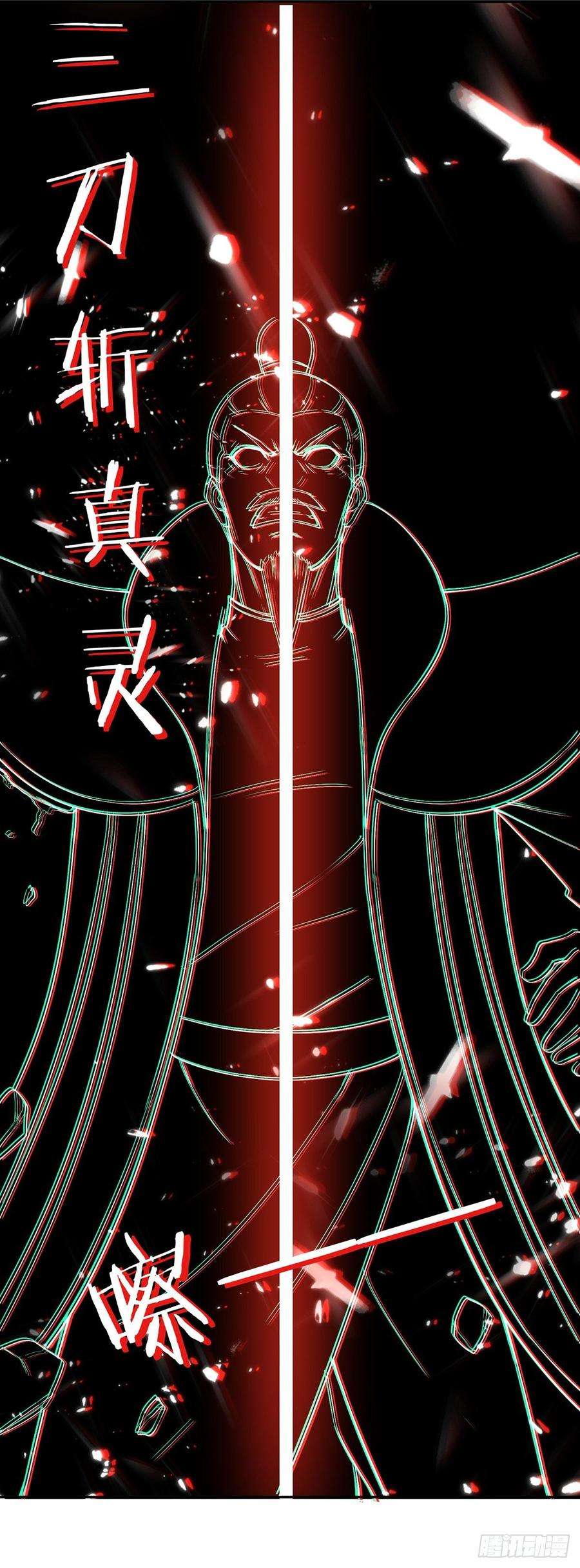 凌天神帝68话 刘傲之死