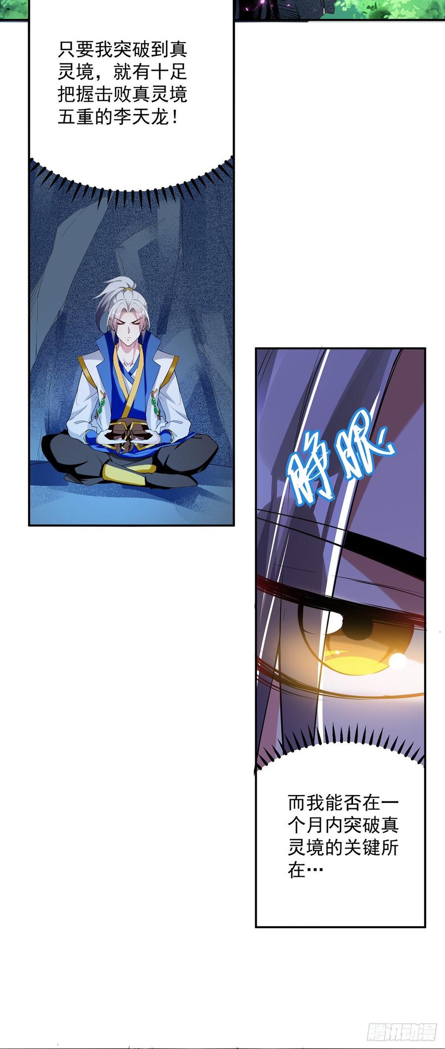 凌天神帝69话 炼化武魂