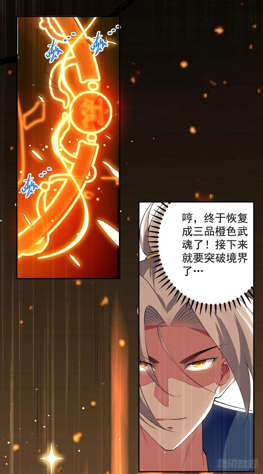 凌天神帝69话 炼化武魂