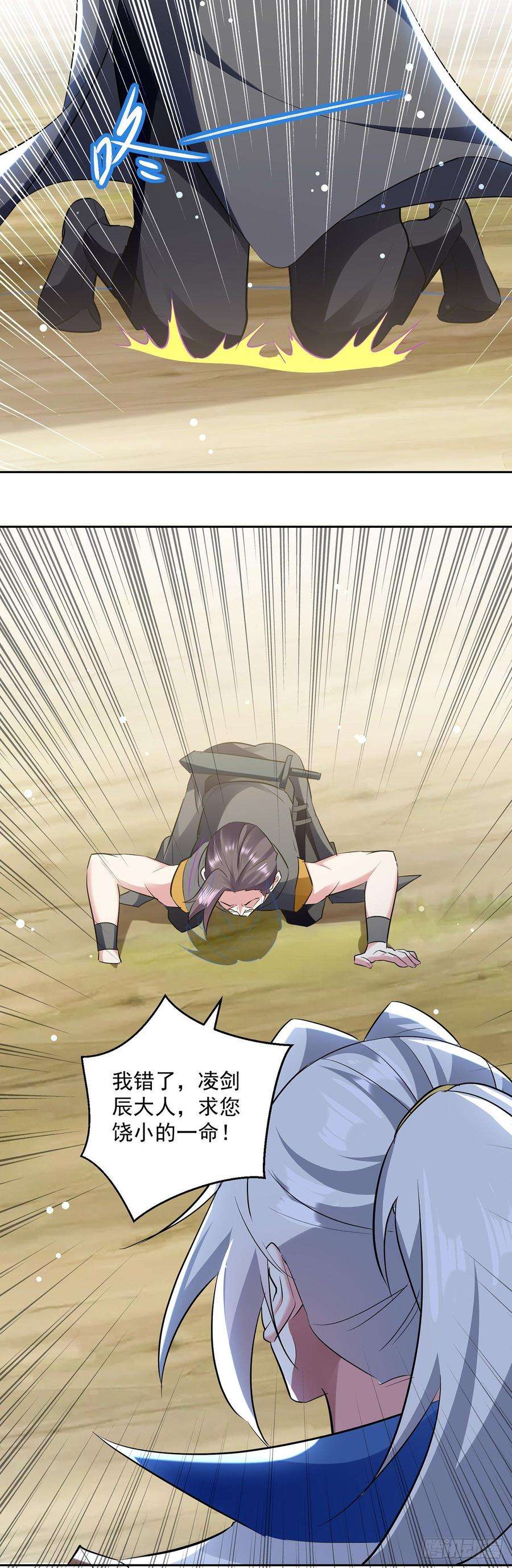 凌天神帝69话 炼化武魂