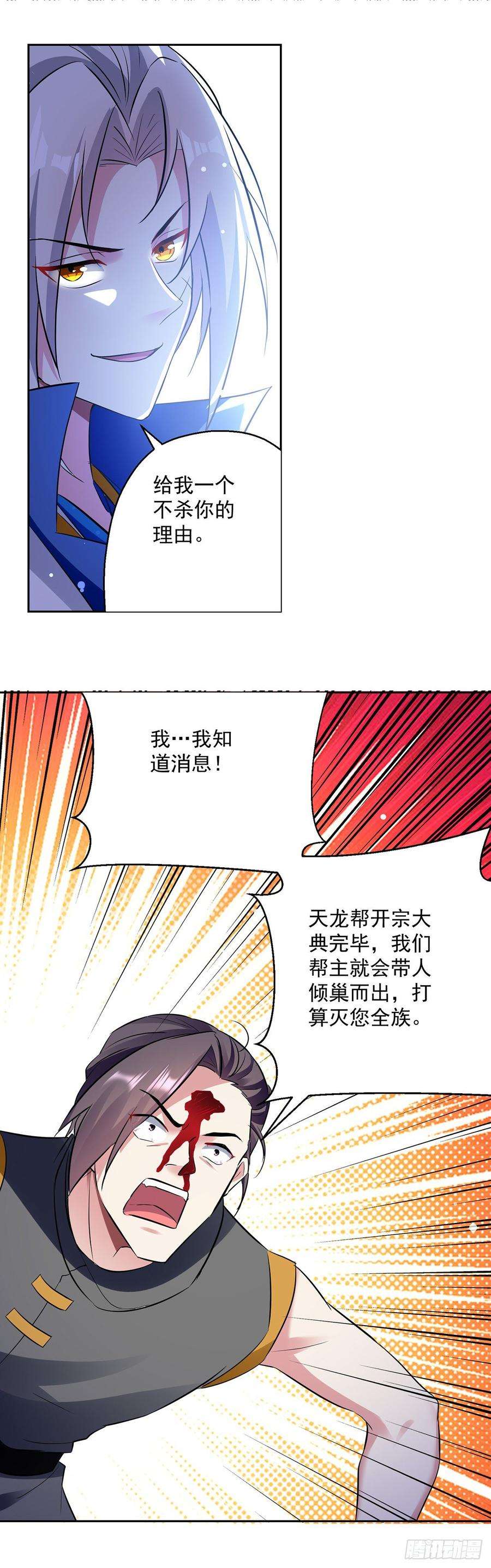 凌天神帝69话 炼化武魂