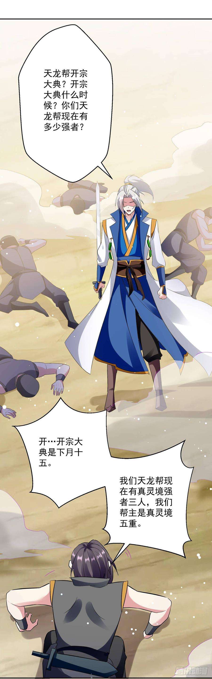 凌天神帝69话 炼化武魂