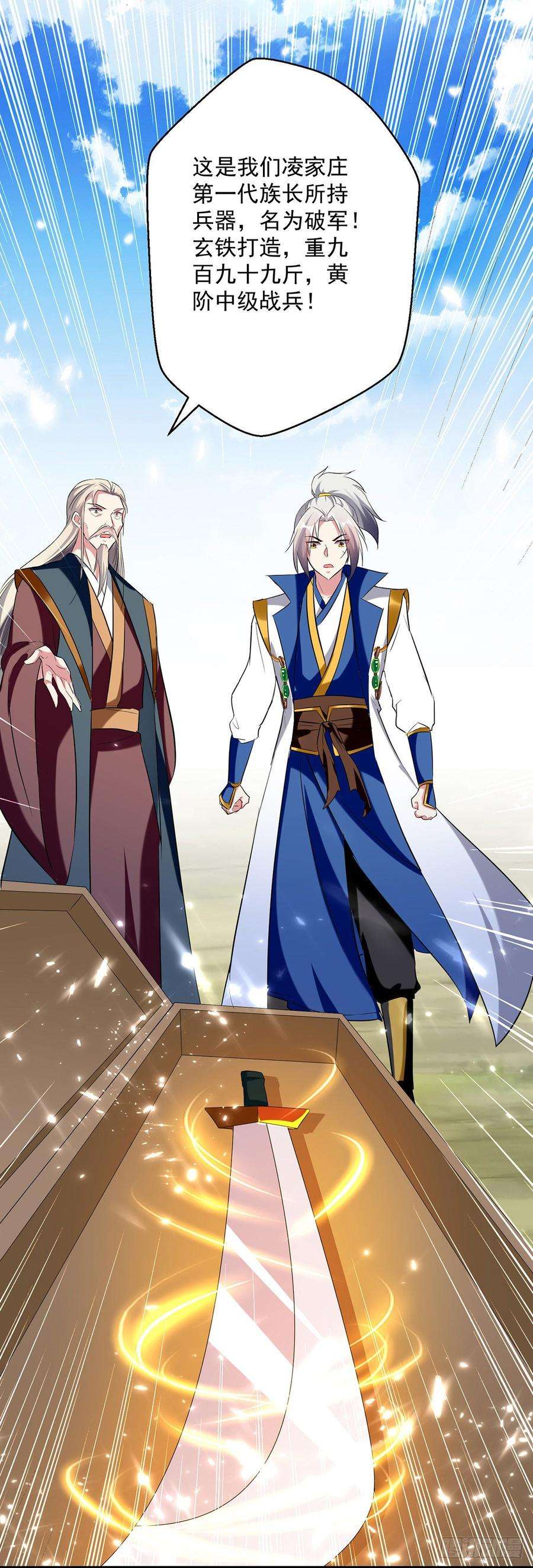 凌天神帝70话 出发天龙帮