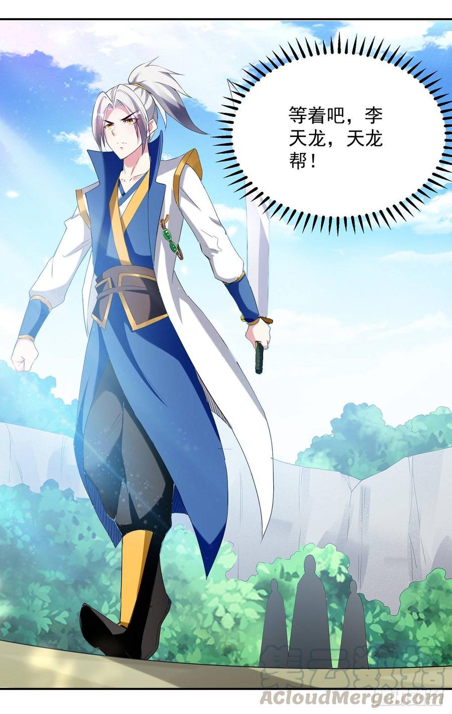 凌天神帝70话 出发天龙帮