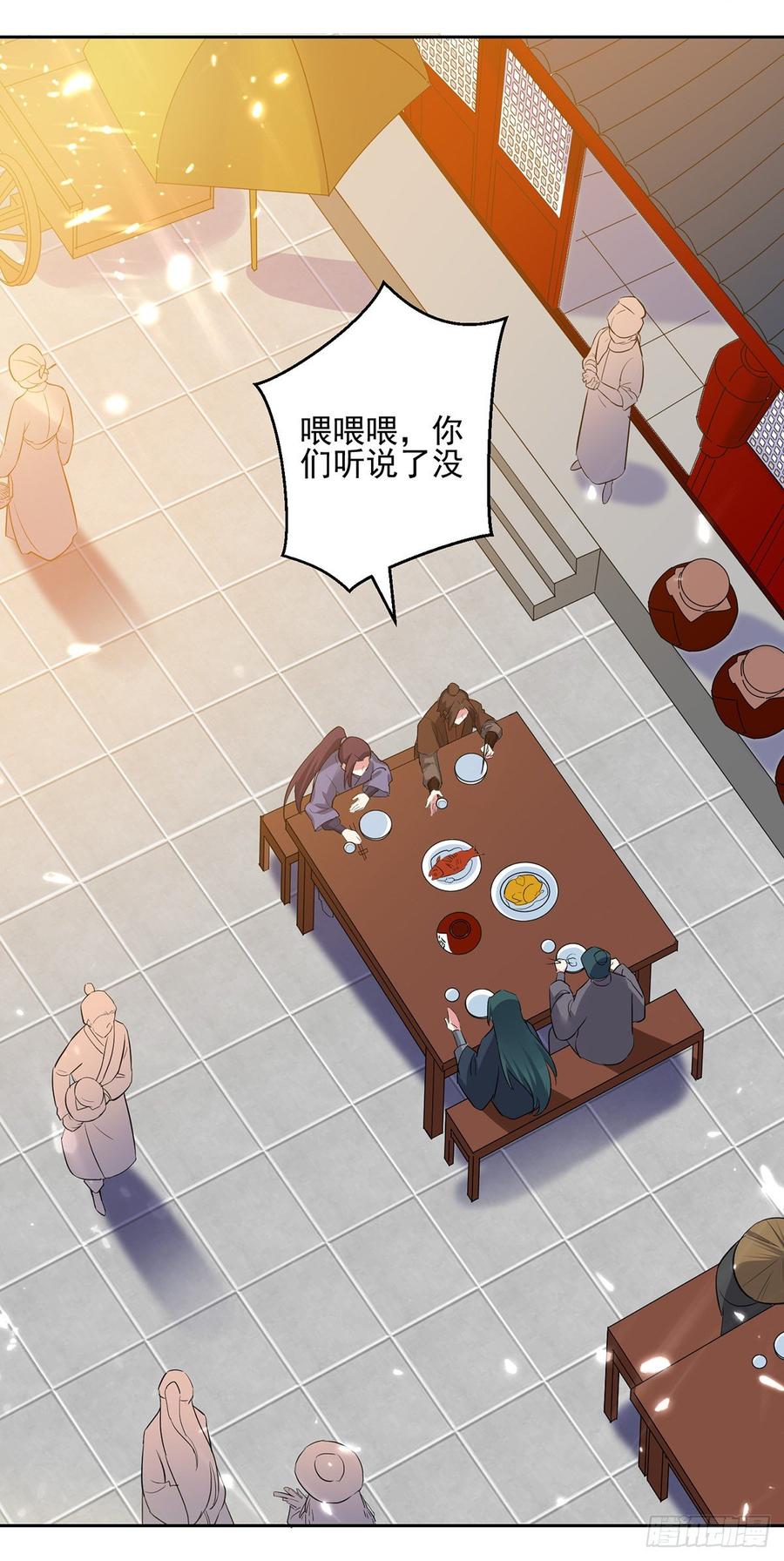 凌天神帝71话 借下人头