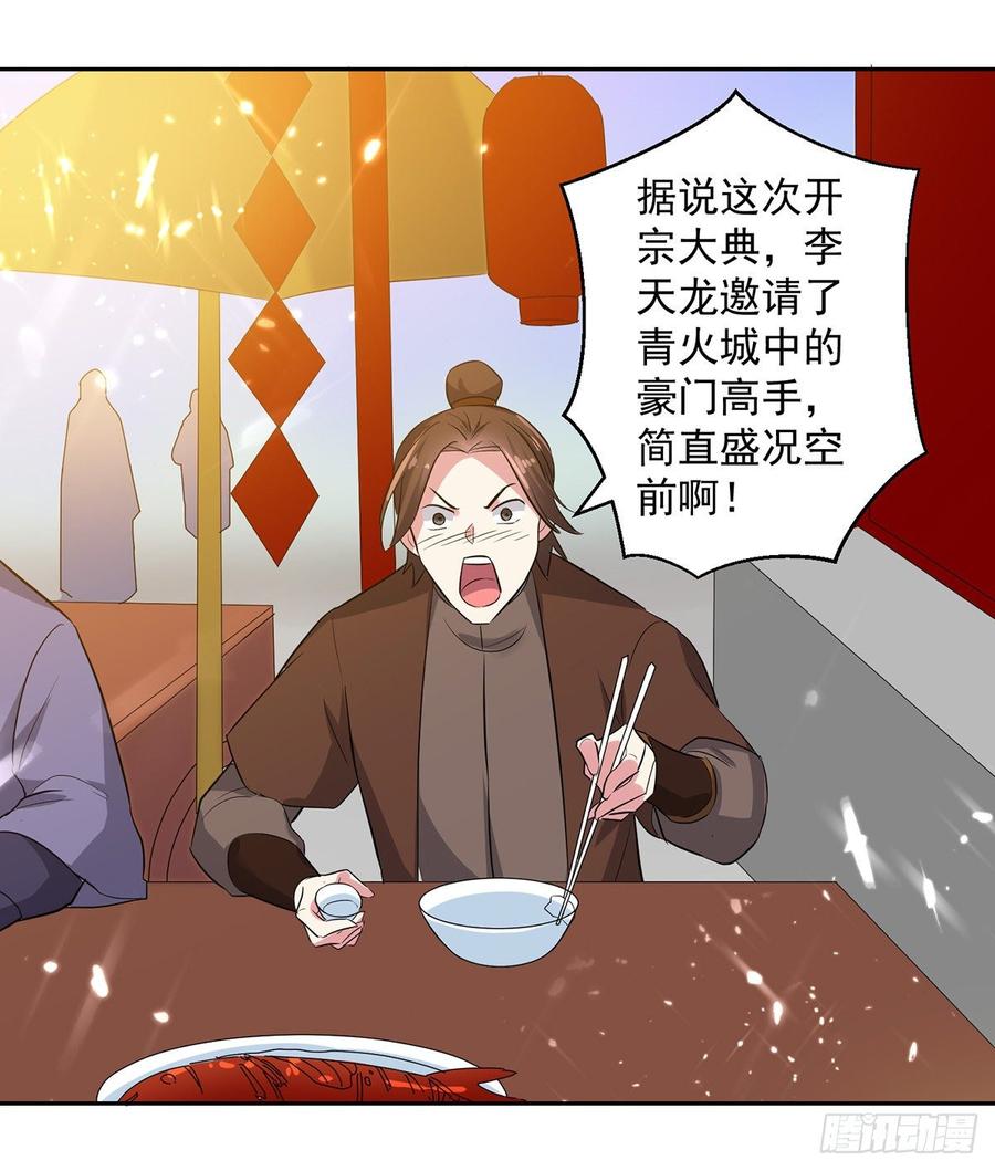 凌天神帝71话 借下人头