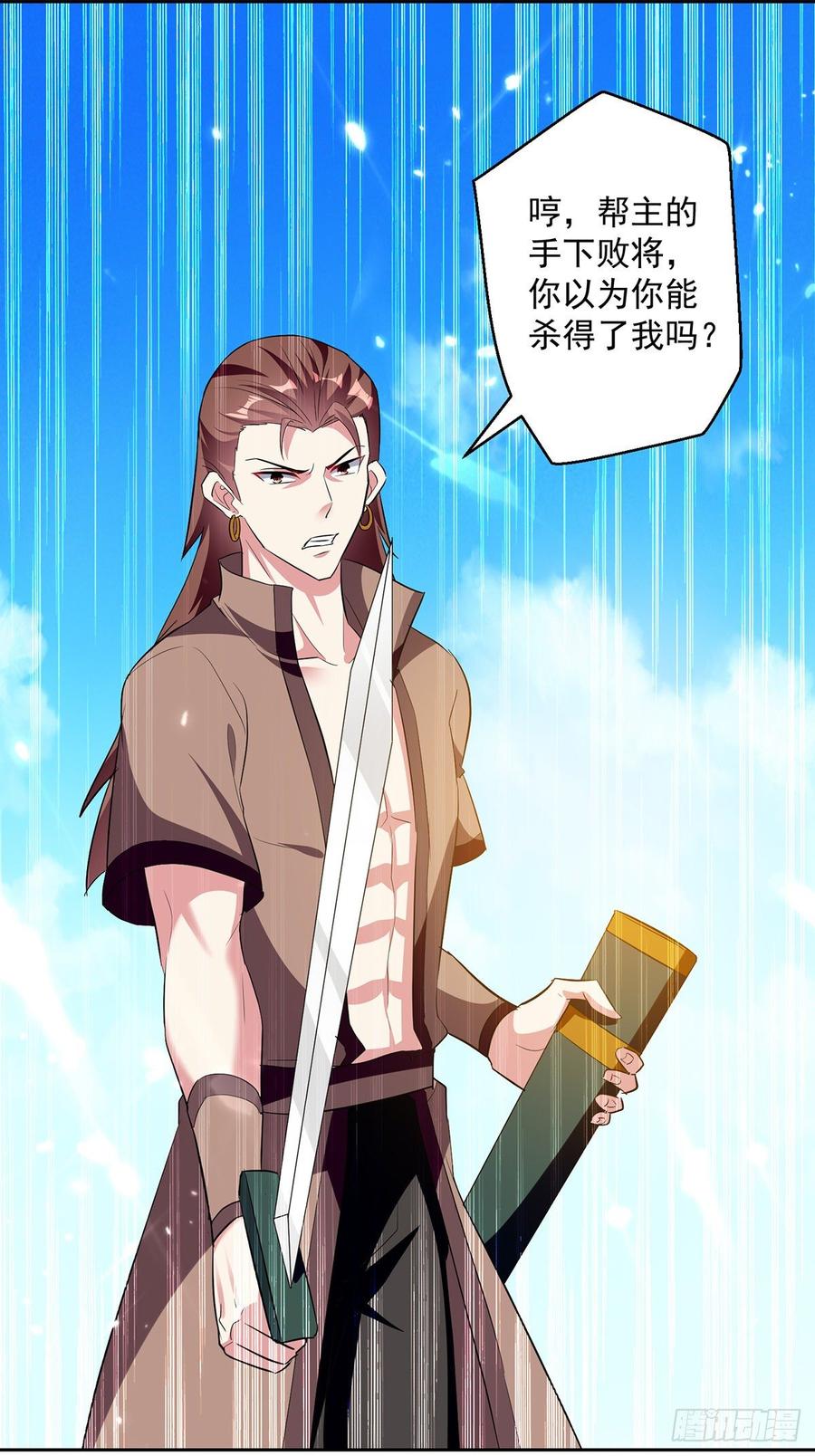 凌天神帝71话 借下人头