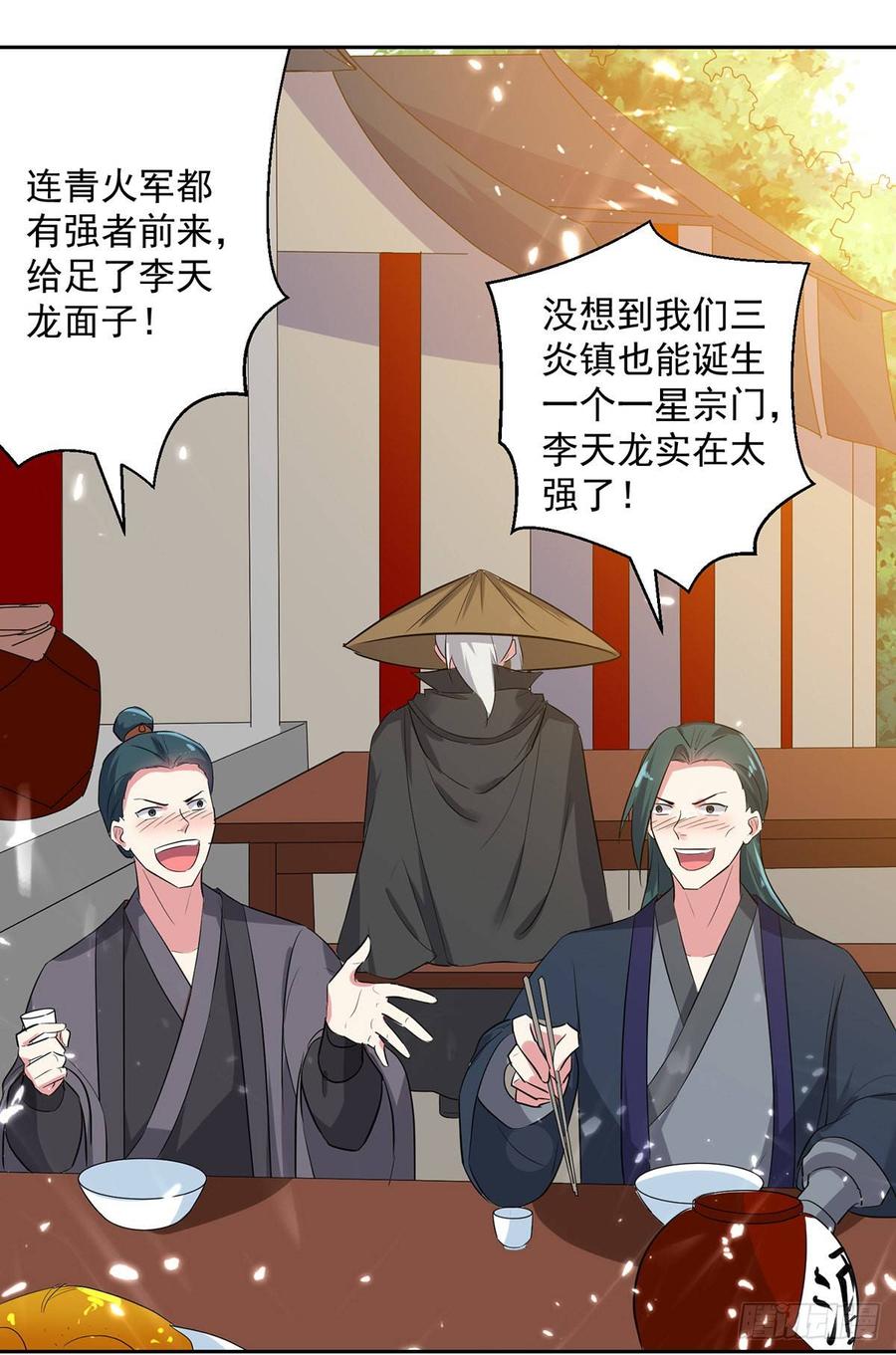 凌天神帝71话 借下人头