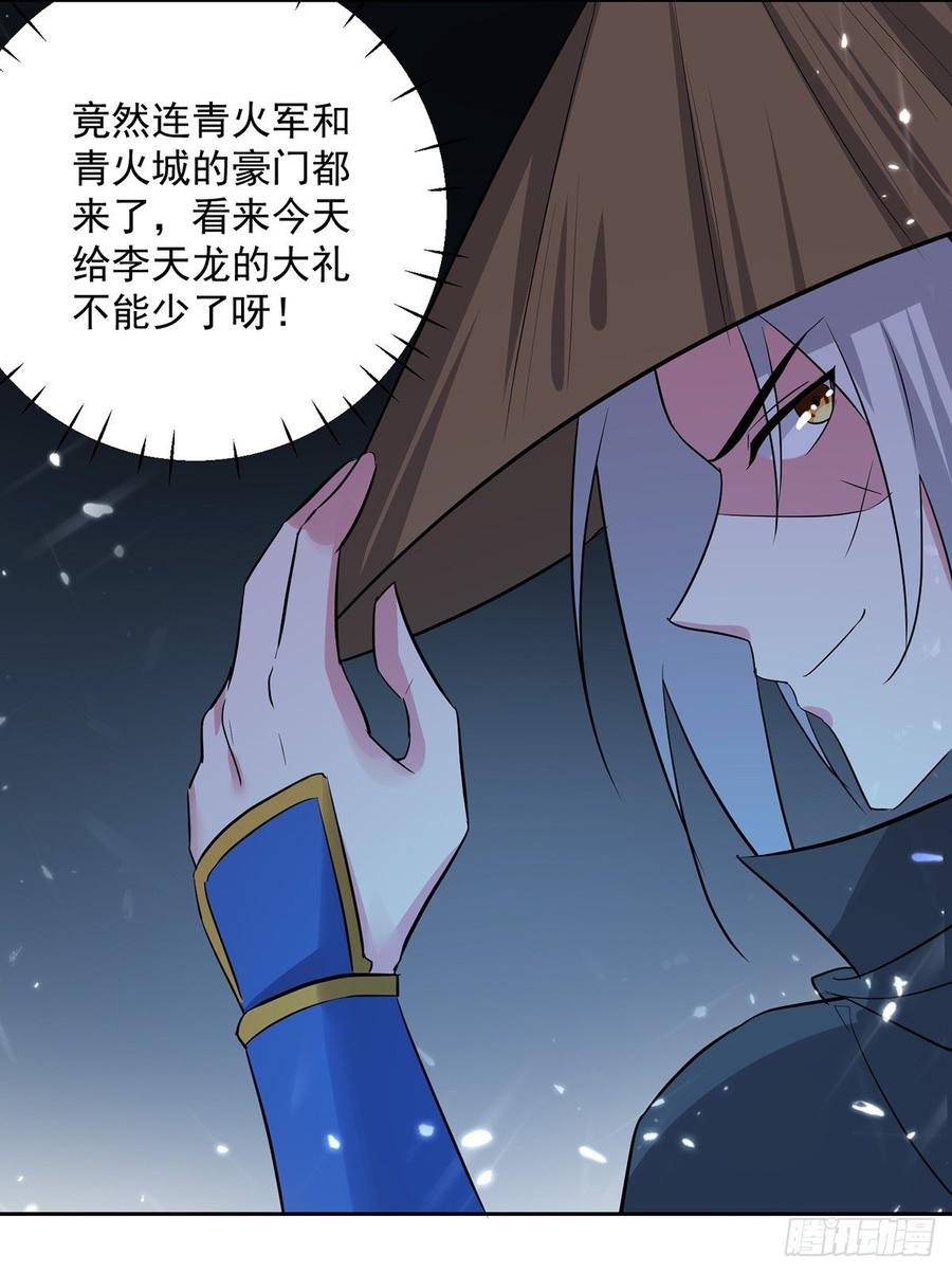 凌天神帝71话 借下人头