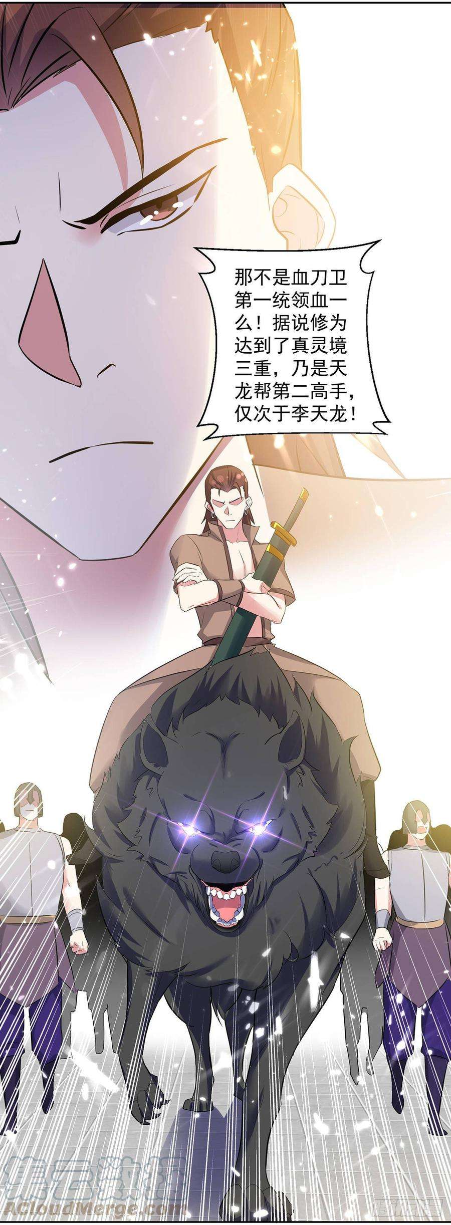 凌天神帝71话 借下人头