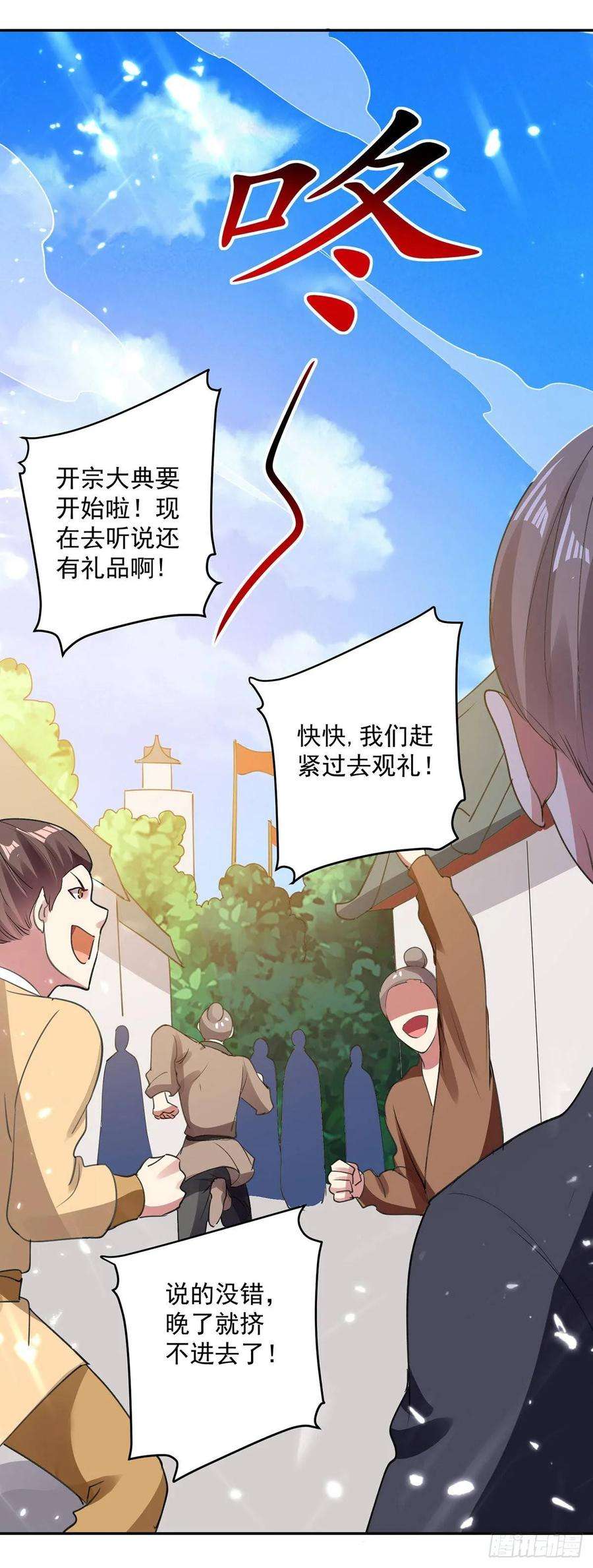 凌天神帝72话 两件贺礼