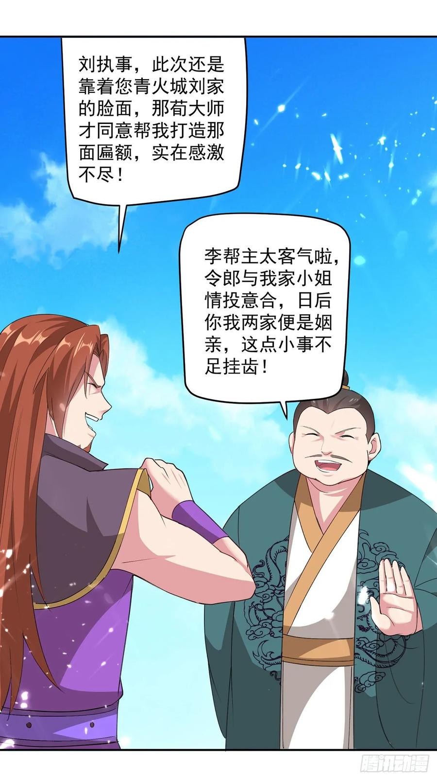 凌天神帝73话 开宗大典