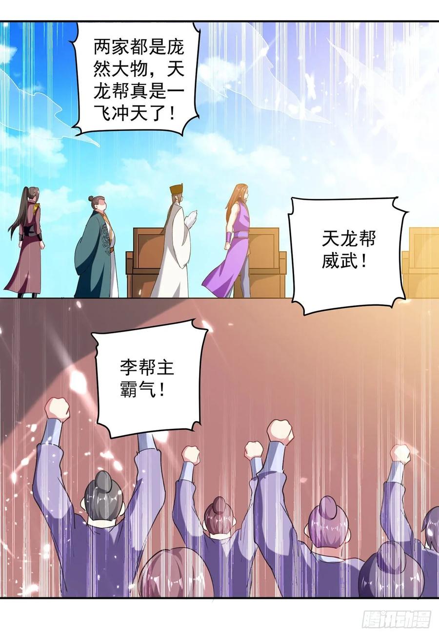 凌天神帝73话 开宗大典