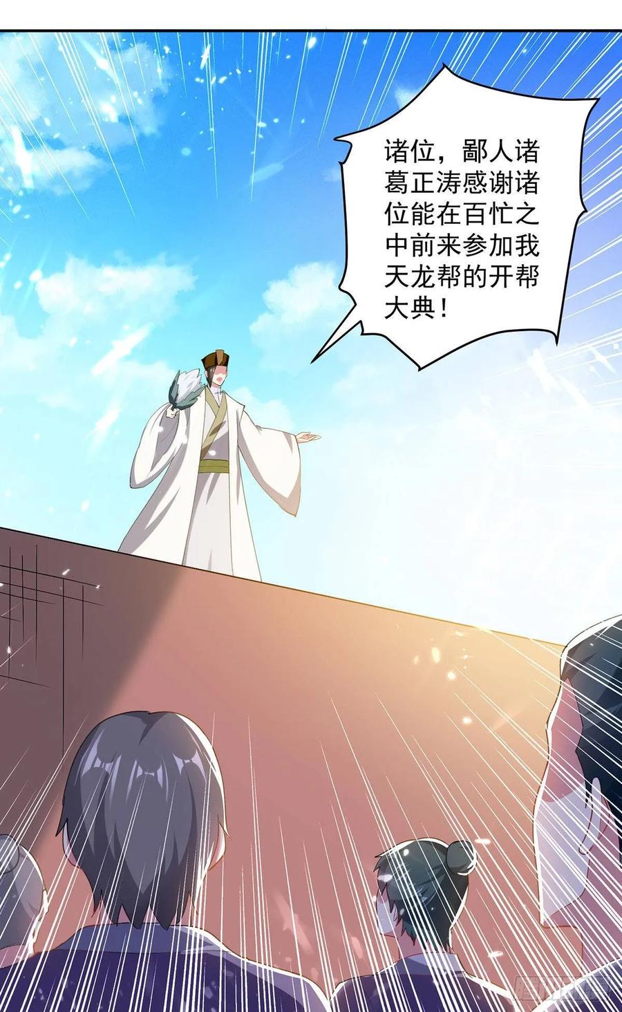 凌天神帝73话 开宗大典