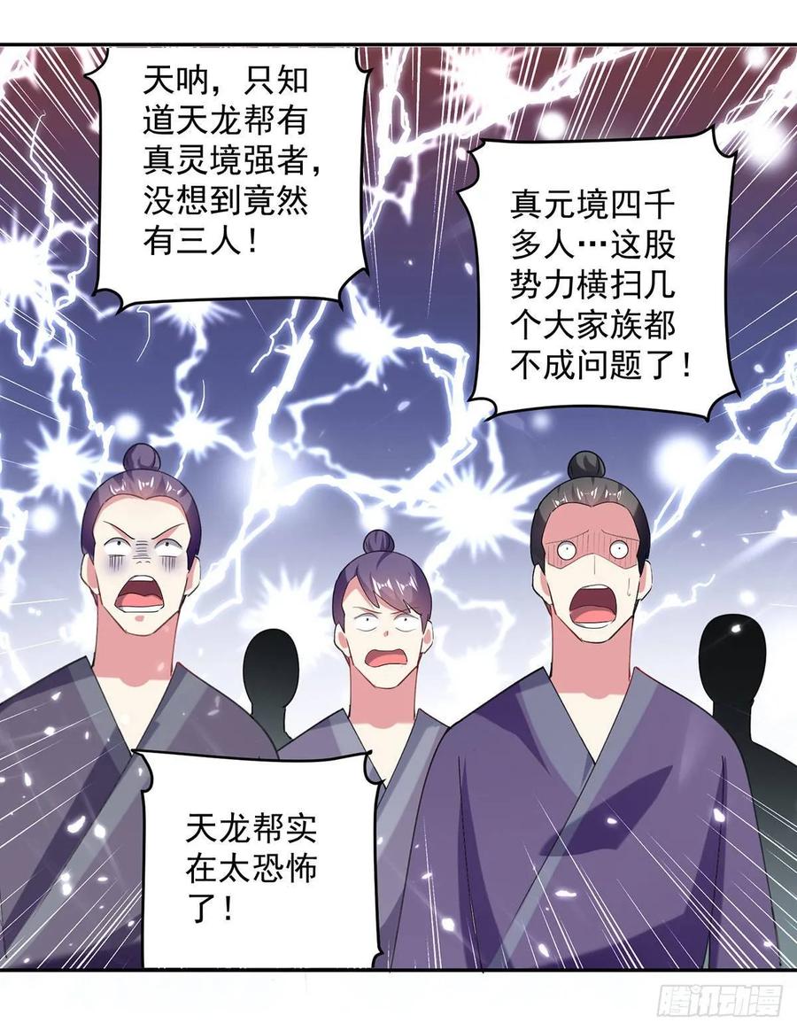 凌天神帝73话 开宗大典