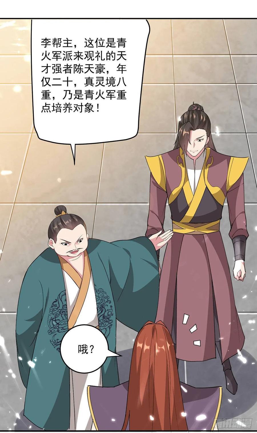 凌天神帝73话 开宗大典