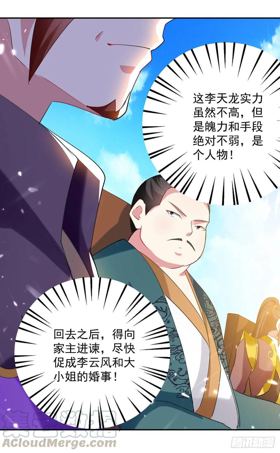 凌天神帝73话 开宗大典