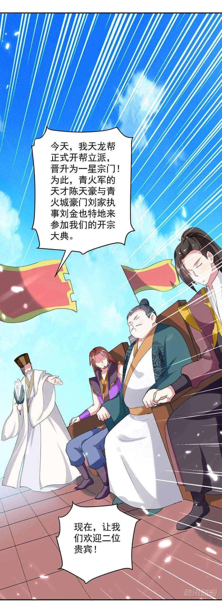 凌天神帝73话 开宗大典