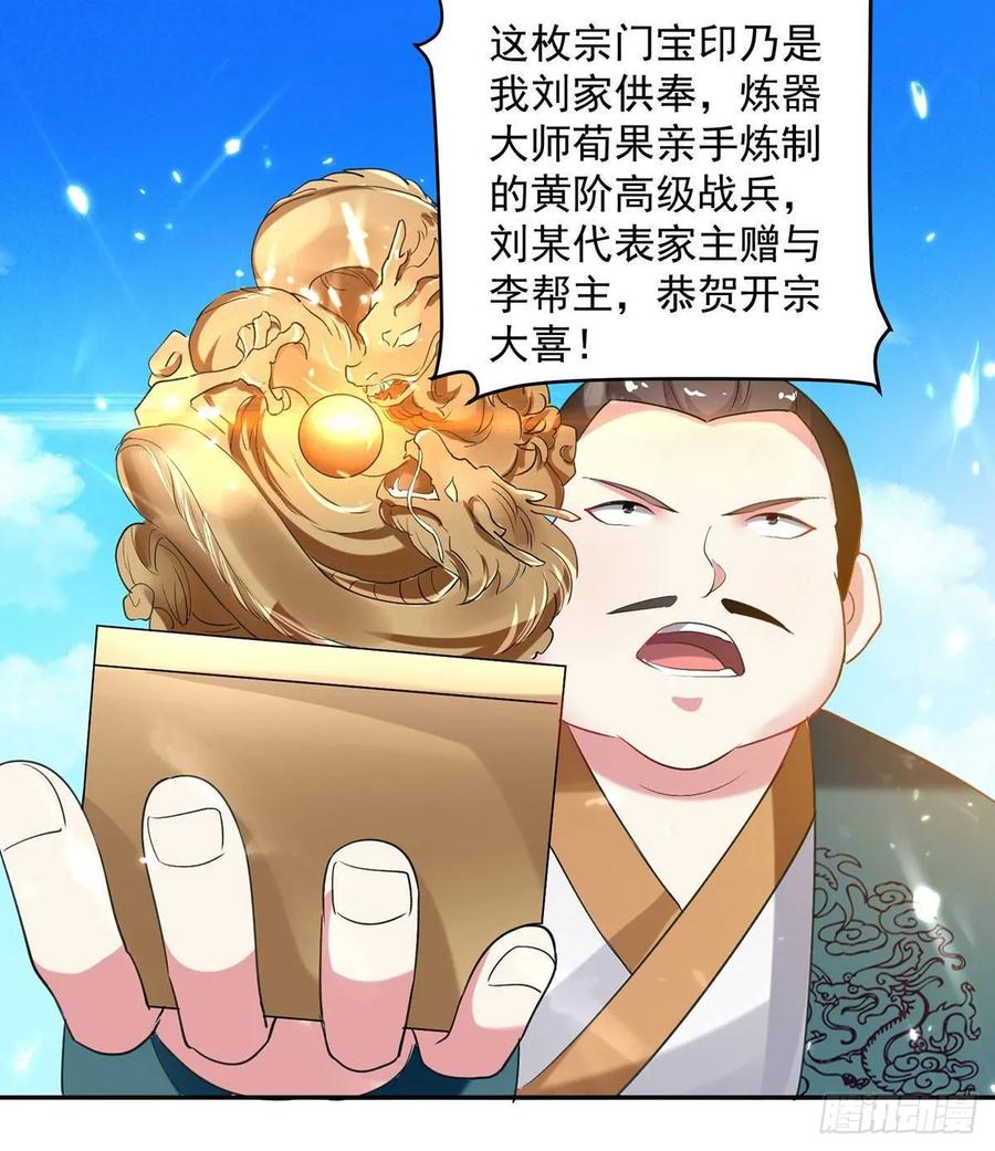 凌天神帝73话 开宗大典