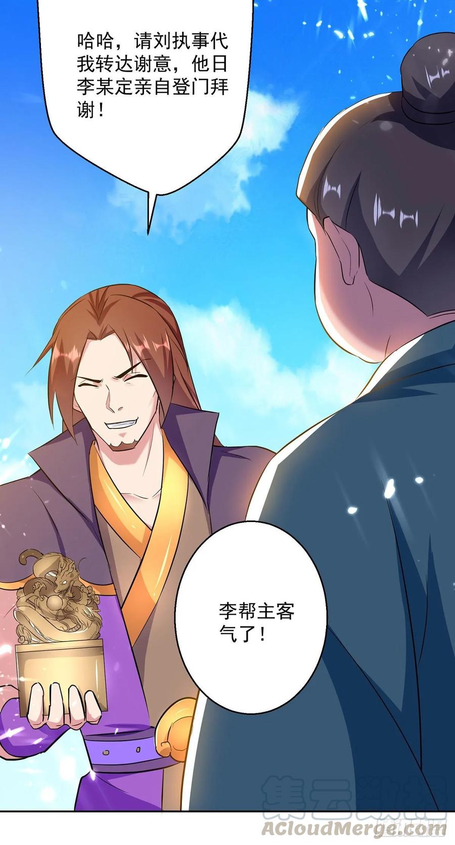 凌天神帝73话 开宗大典