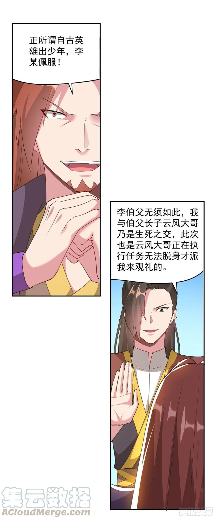 凌天神帝73话 开宗大典