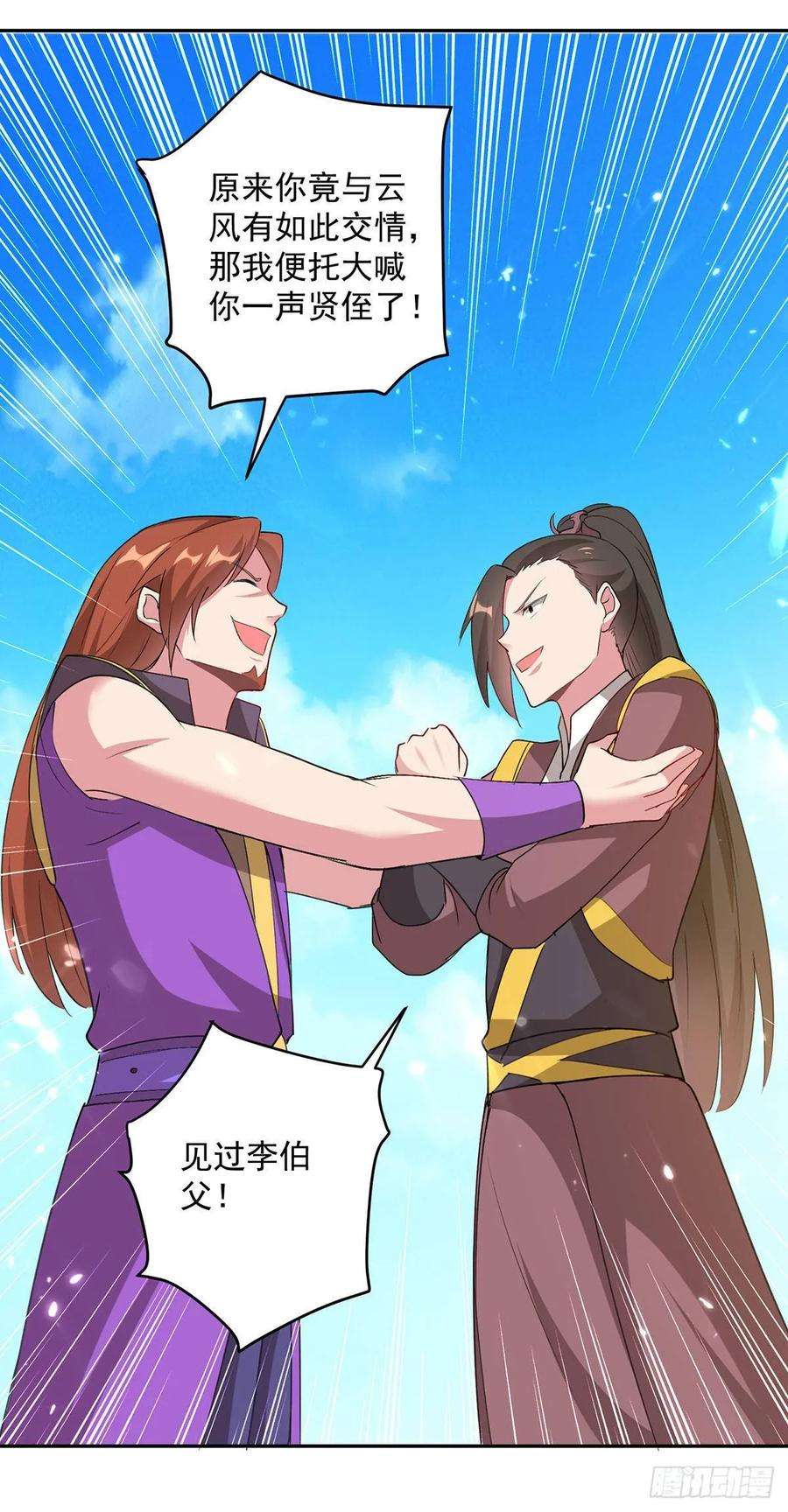 凌天神帝73话 开宗大典