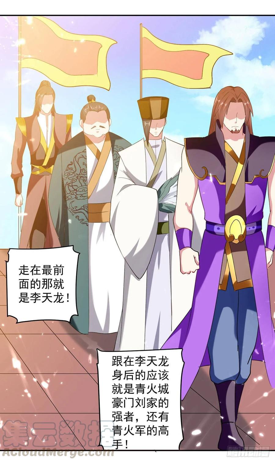 凌天神帝73话 开宗大典