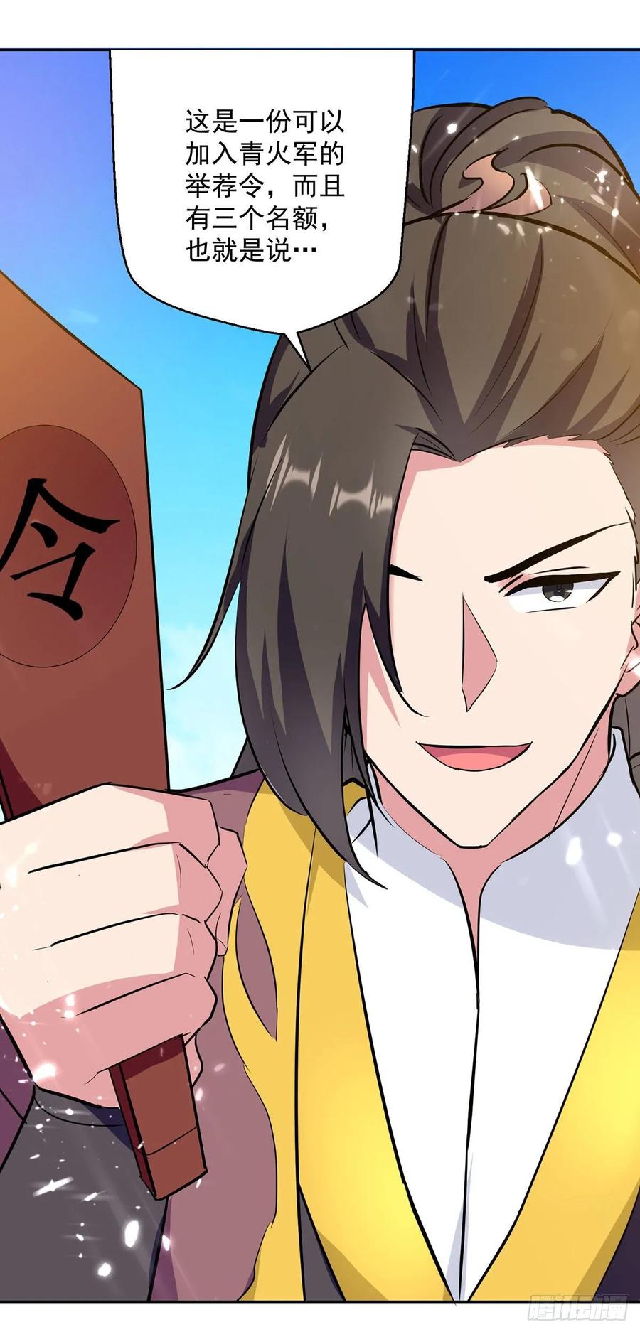 凌天神帝74话 送礼