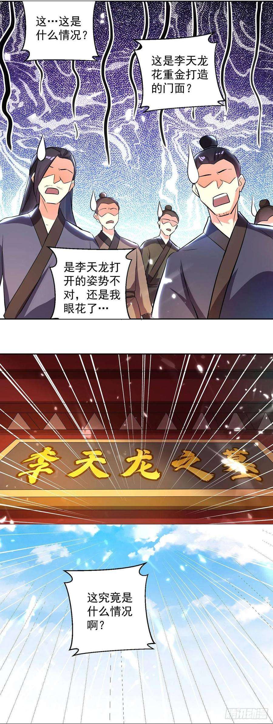 凌天神帝74话 送礼