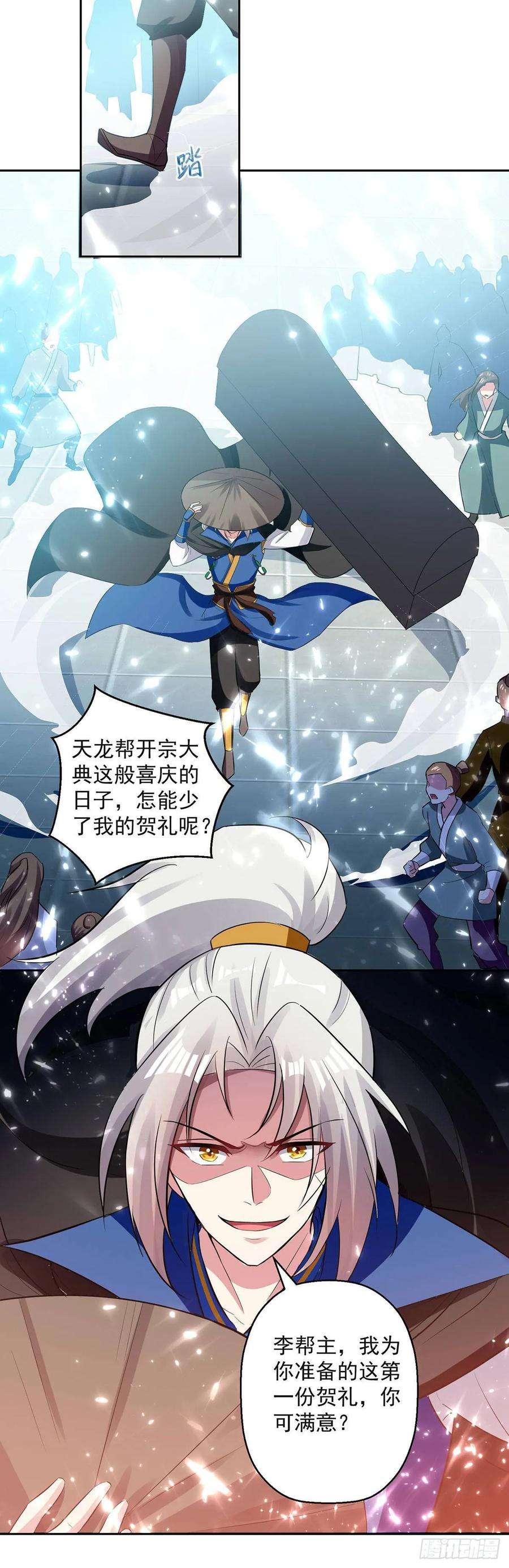 凌天神帝74话 送礼