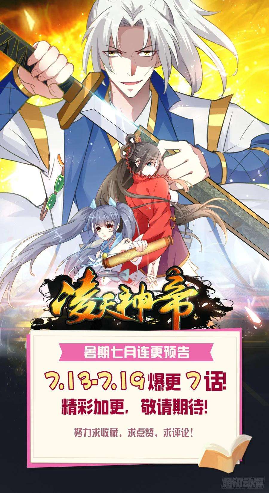 凌天神帝74话 送礼