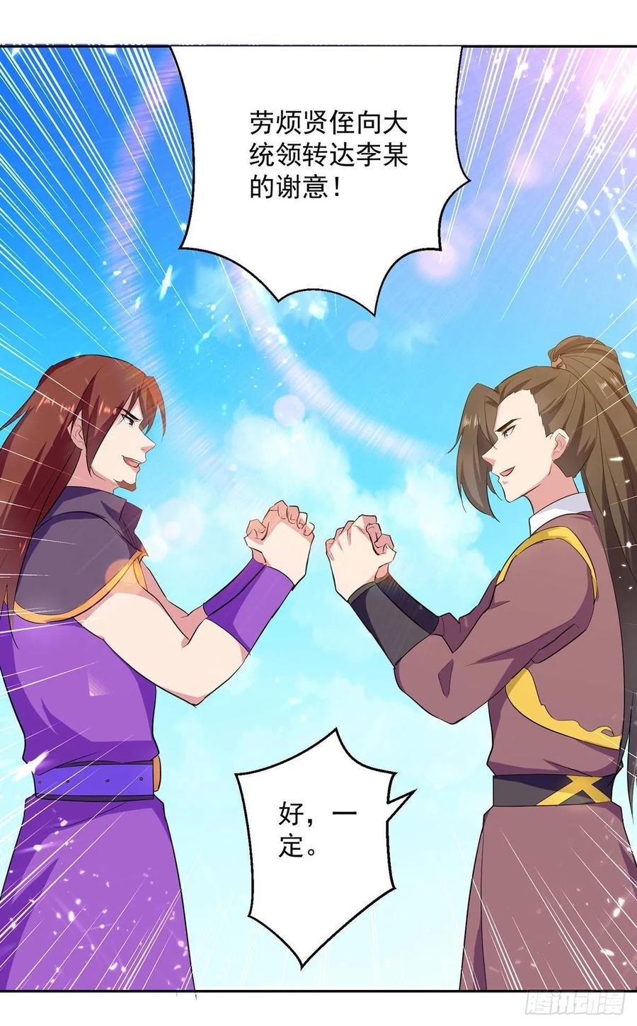 凌天神帝74话 送礼