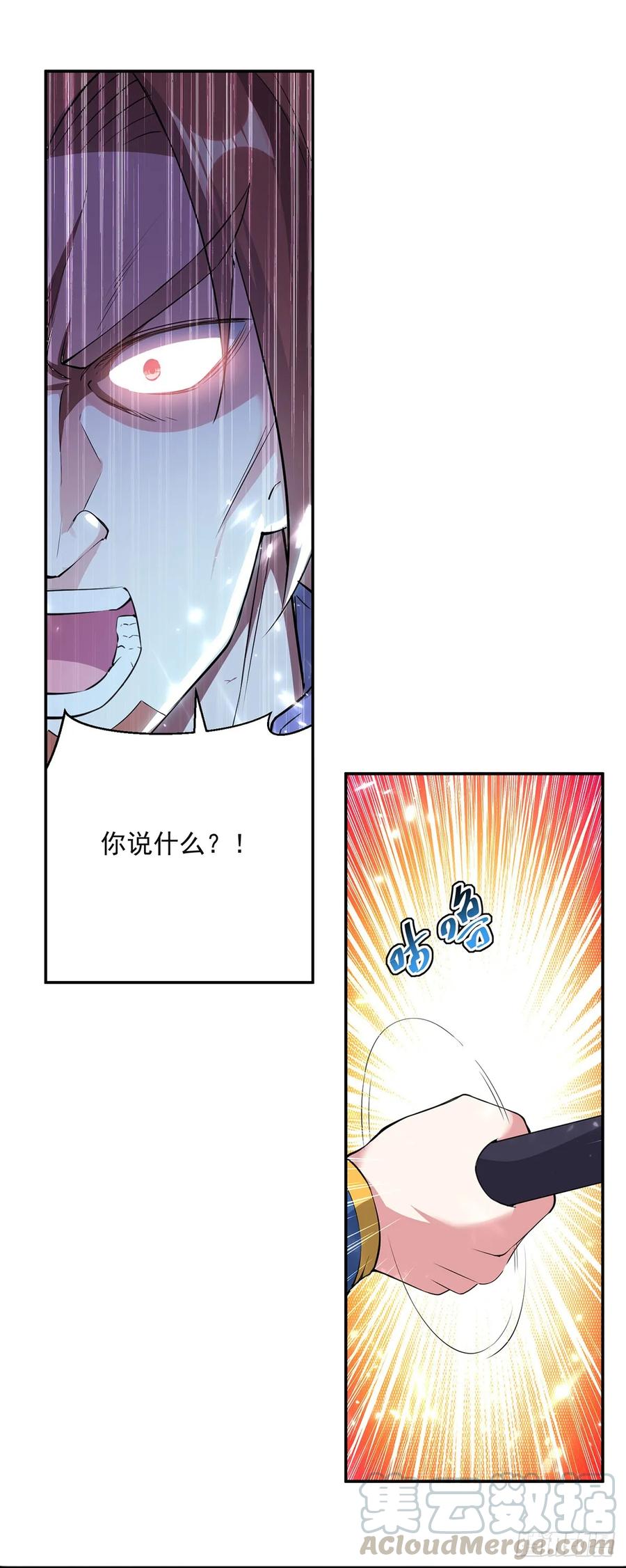 凌天神帝75话 激怒