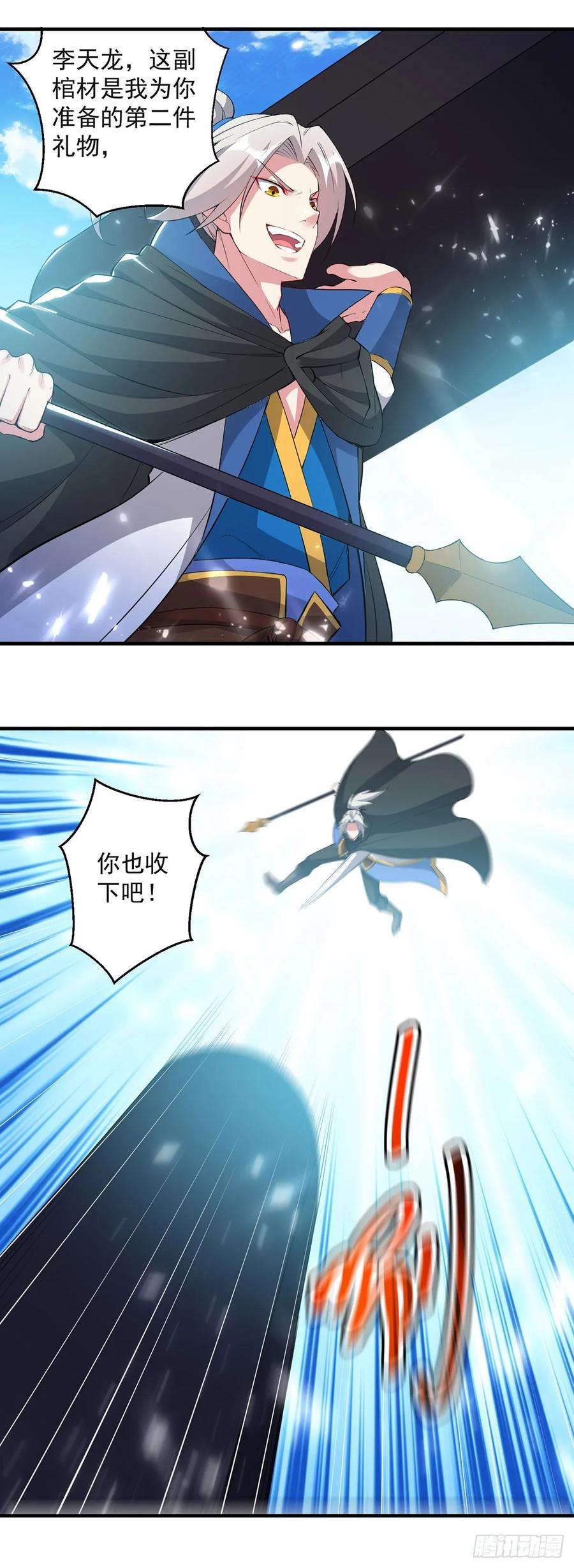 凌天神帝75话 激怒