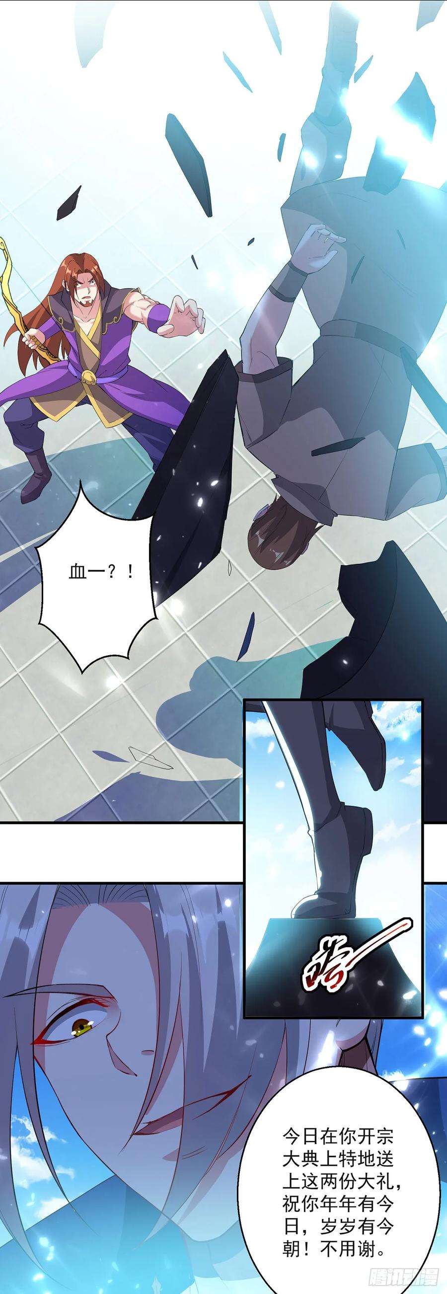 凌天神帝75话 激怒