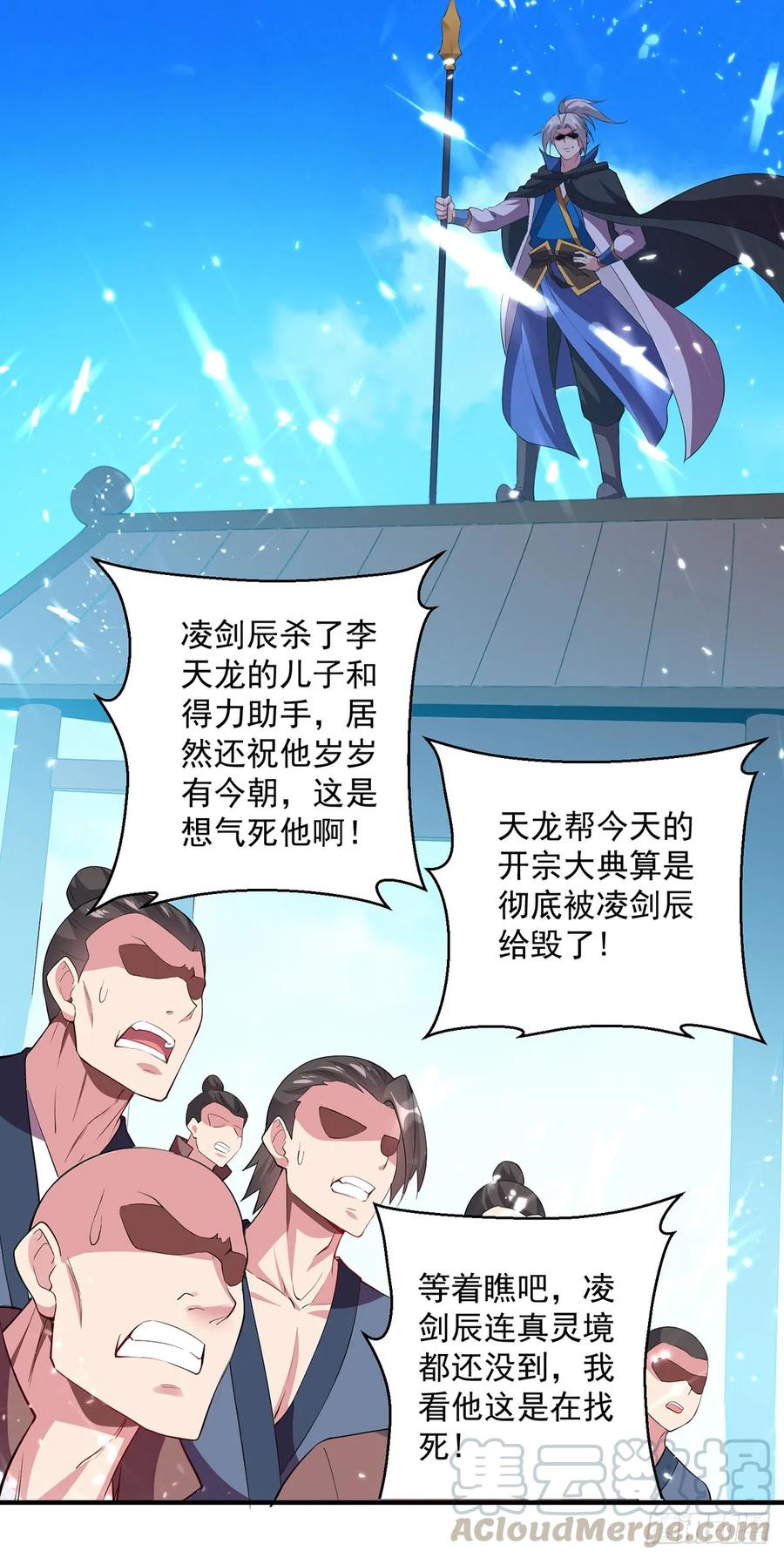 凌天神帝75话 激怒