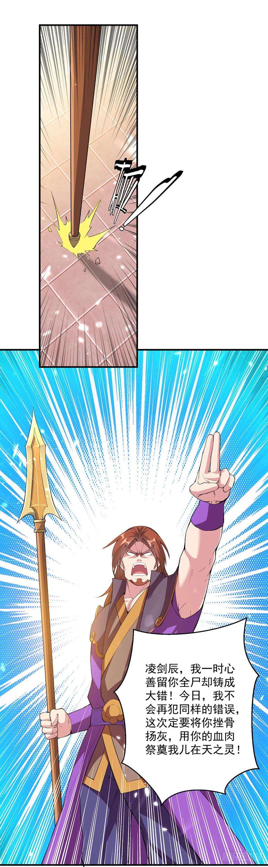 凌天神帝75话 激怒