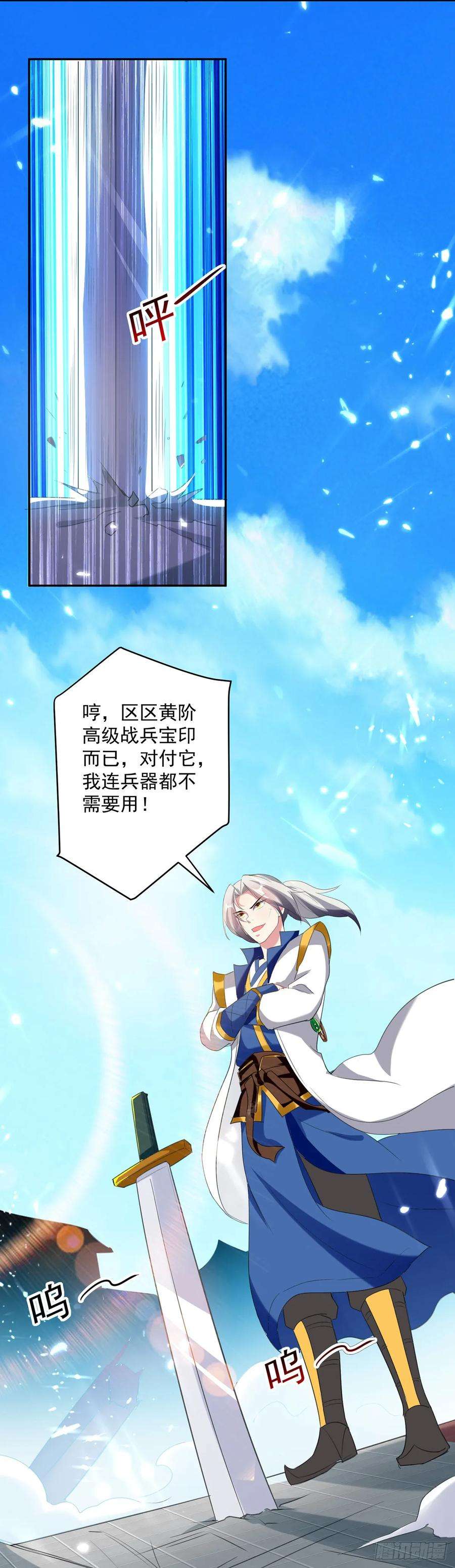 凌天神帝77话 突破真灵境