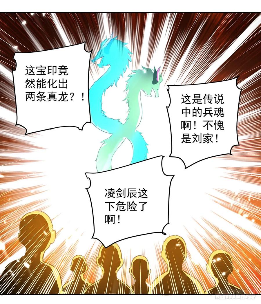凌天神帝77话 突破真灵境