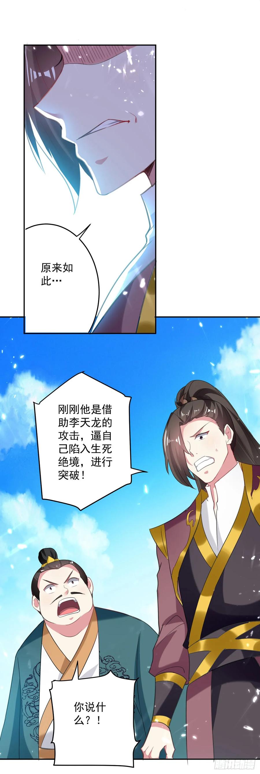 凌天神帝77话 突破真灵境