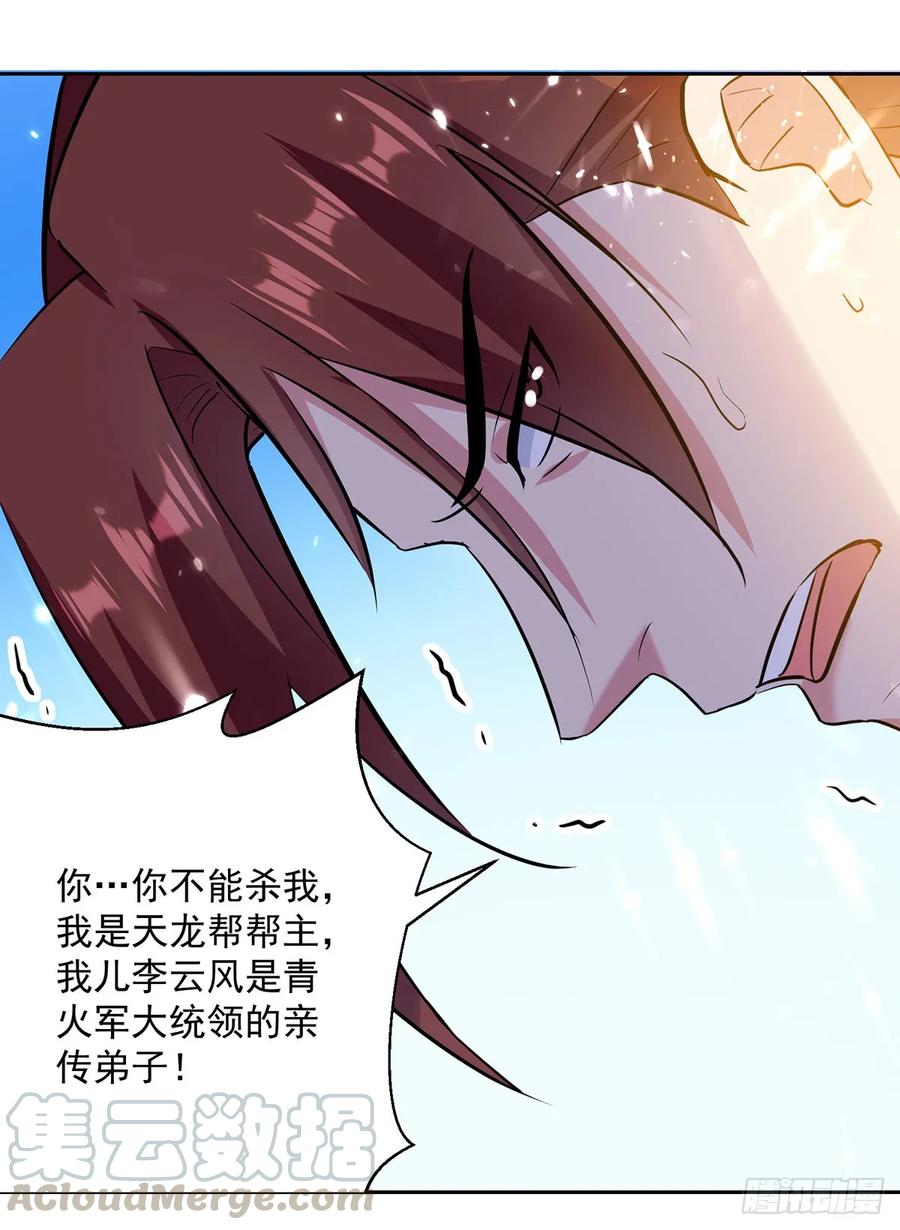 凌天神帝78话 鸡毛令箭