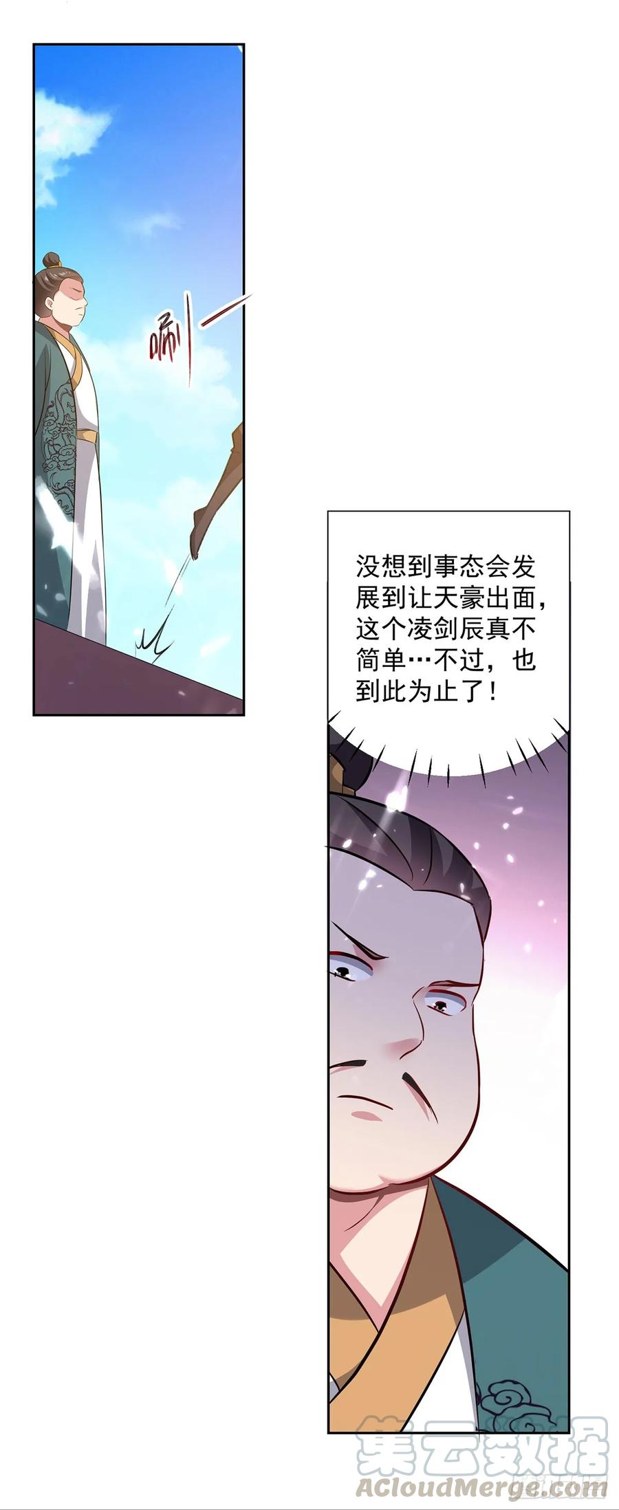 凌天神帝78话 鸡毛令箭