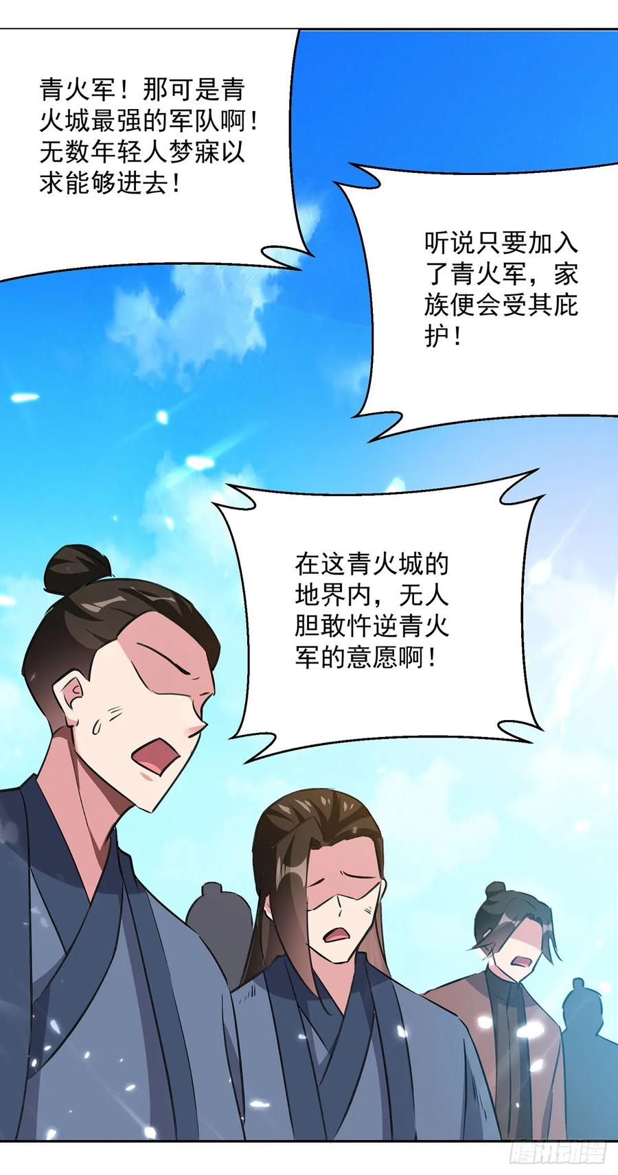 凌天神帝78话 鸡毛令箭